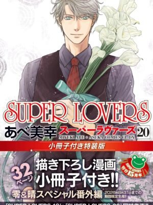 SUPER LOVERS 20